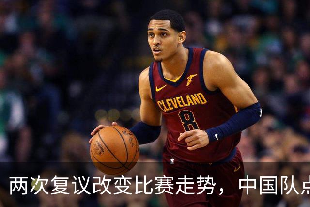 两次复议改变比赛走势，中国队点球战胜法国女足，门将姓牛