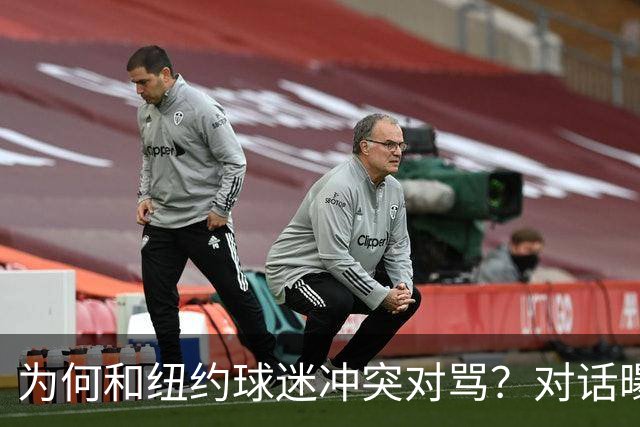 为何和纽约球迷冲突对骂？对话曝光，詹姆斯发怒，斯派克李来劝架