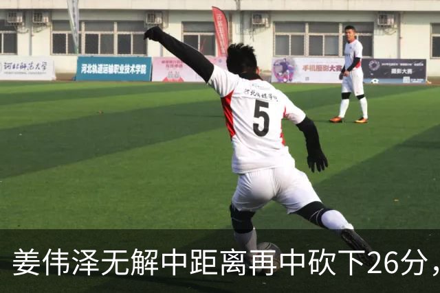 姜伟泽无解中距离再中砍下26分，还剩1分钟吉林领先1分