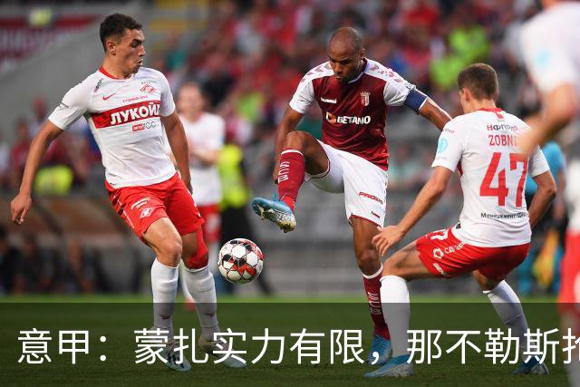 意甲：蒙扎实力有限，那不勒斯抢分无忧？蒙扎VS那不勒斯