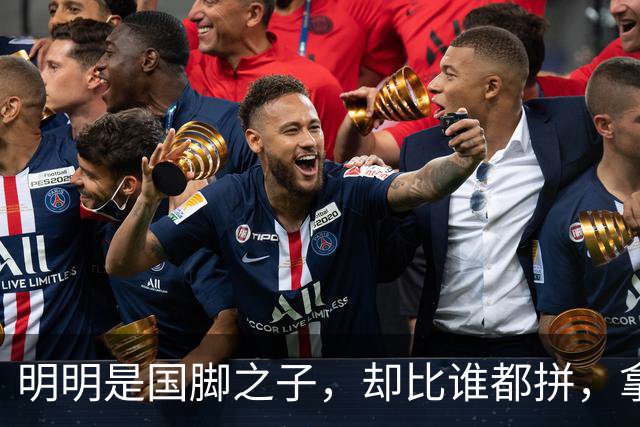 明明是国脚之子，却比谁都拼，拿4次中超冠军，如今甘愿“下放”