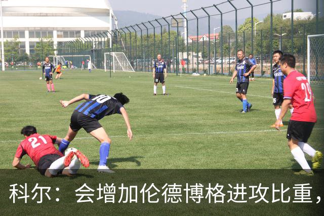 科尔：会增加伦德博格进攻比重，减轻库里追梦压力