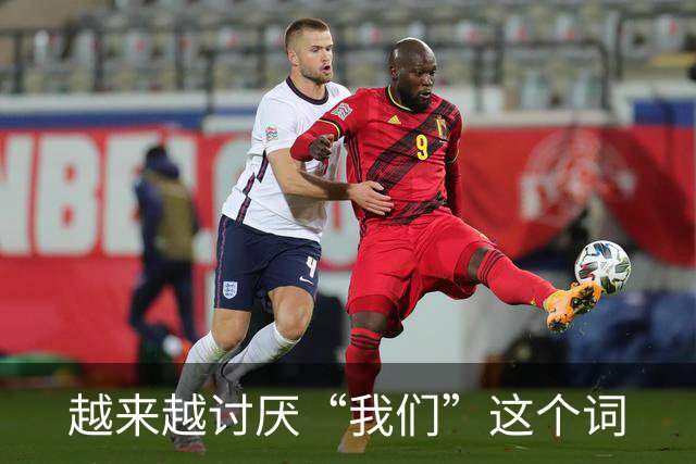 越来越讨厌“我们”这个词