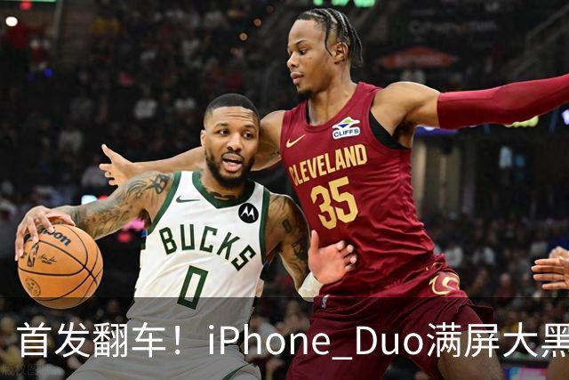 首发翻车！iPhone Duo满屏大黑边，反倒把华为阔折叠又卖爆了...